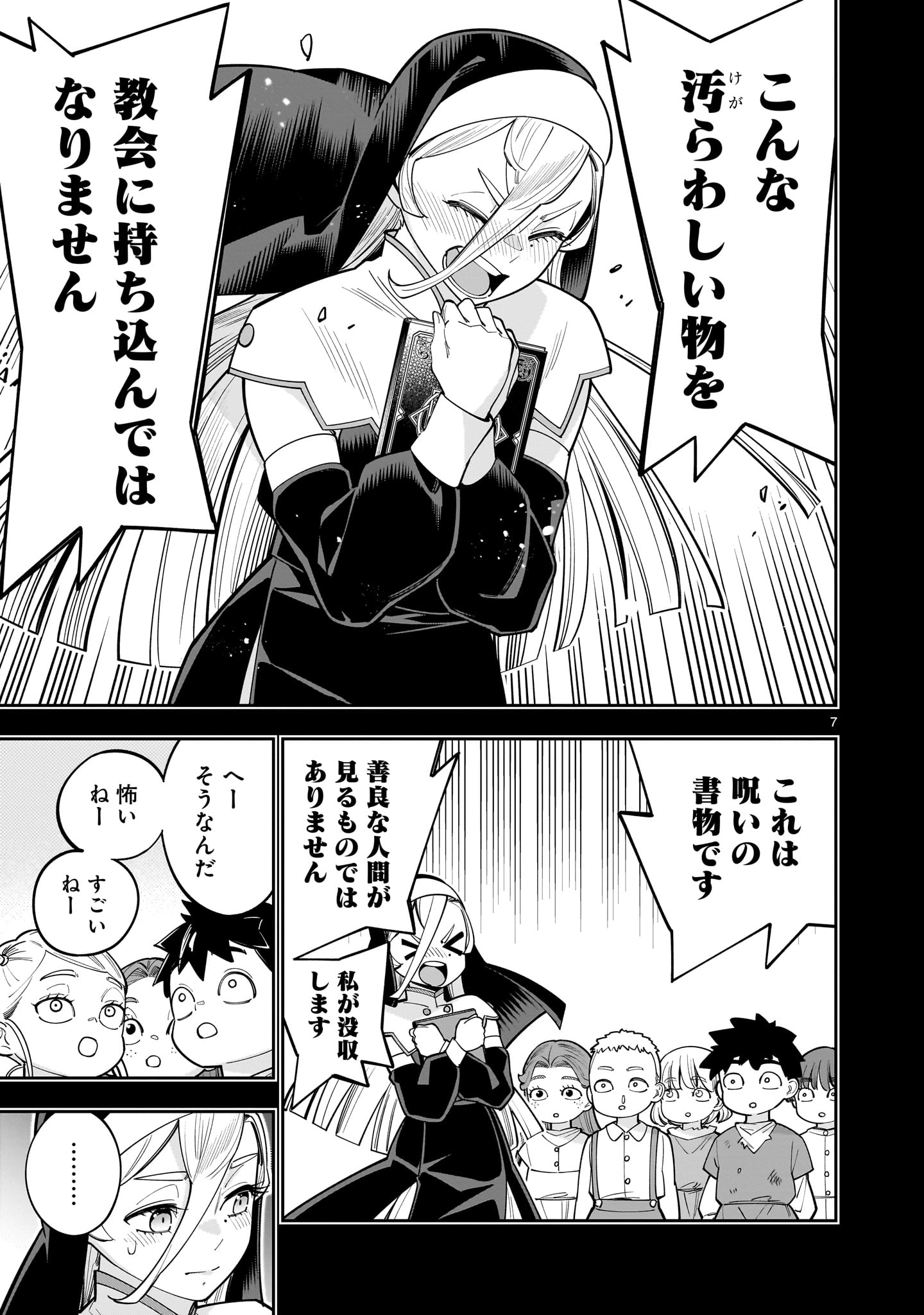 死に戻り王女は生き延びるために百合ハーレムを作ることにした 第17話 - Page 7