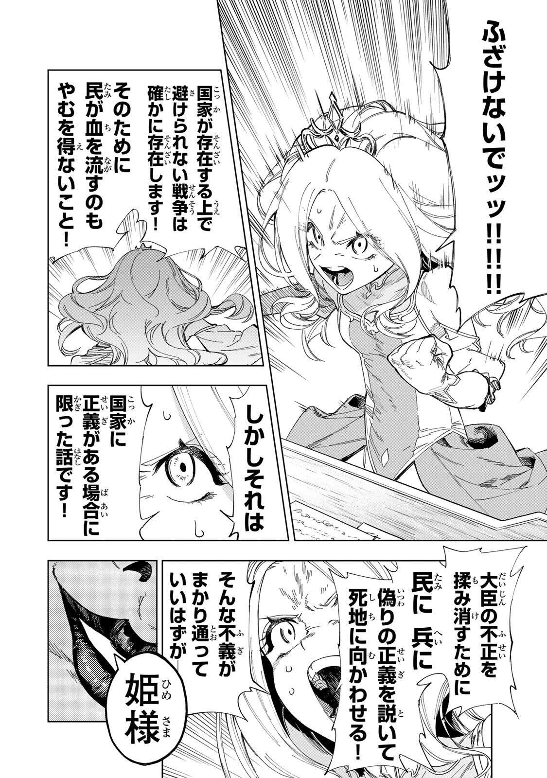 限界集落を脱村した錬金術士、都会で"最強"なのがバレまくる。～老害どもにはいい加減愛想が尽きました～ 第46話 - Page 8