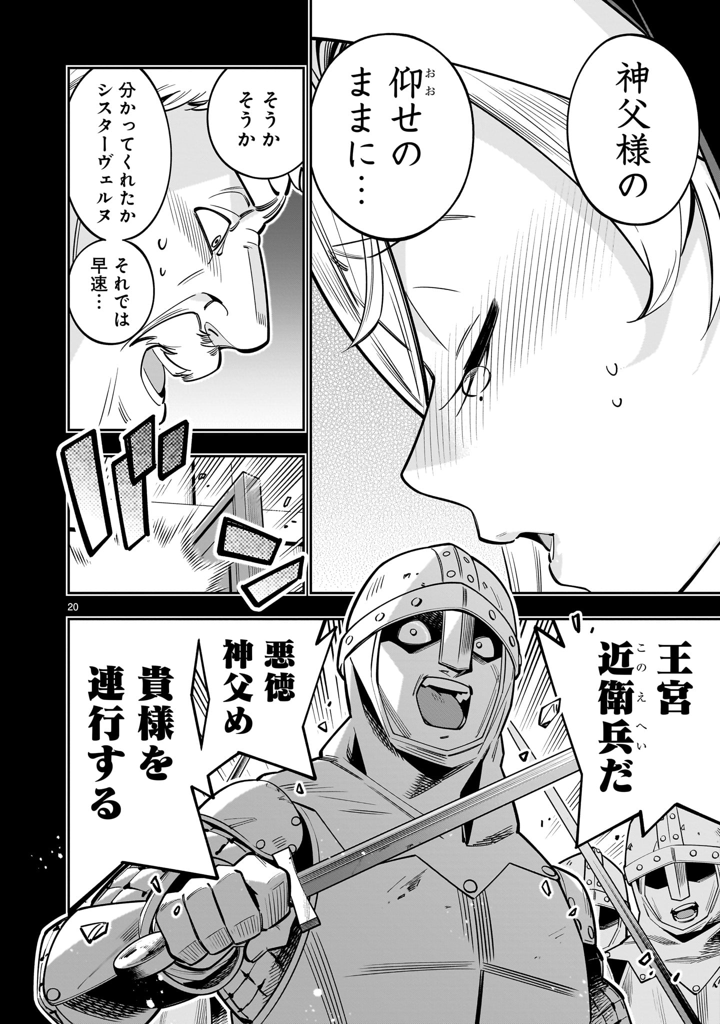 死に戻り王女は生き延びるために百合ハーレムを作ることにした 第17話 - Page 20