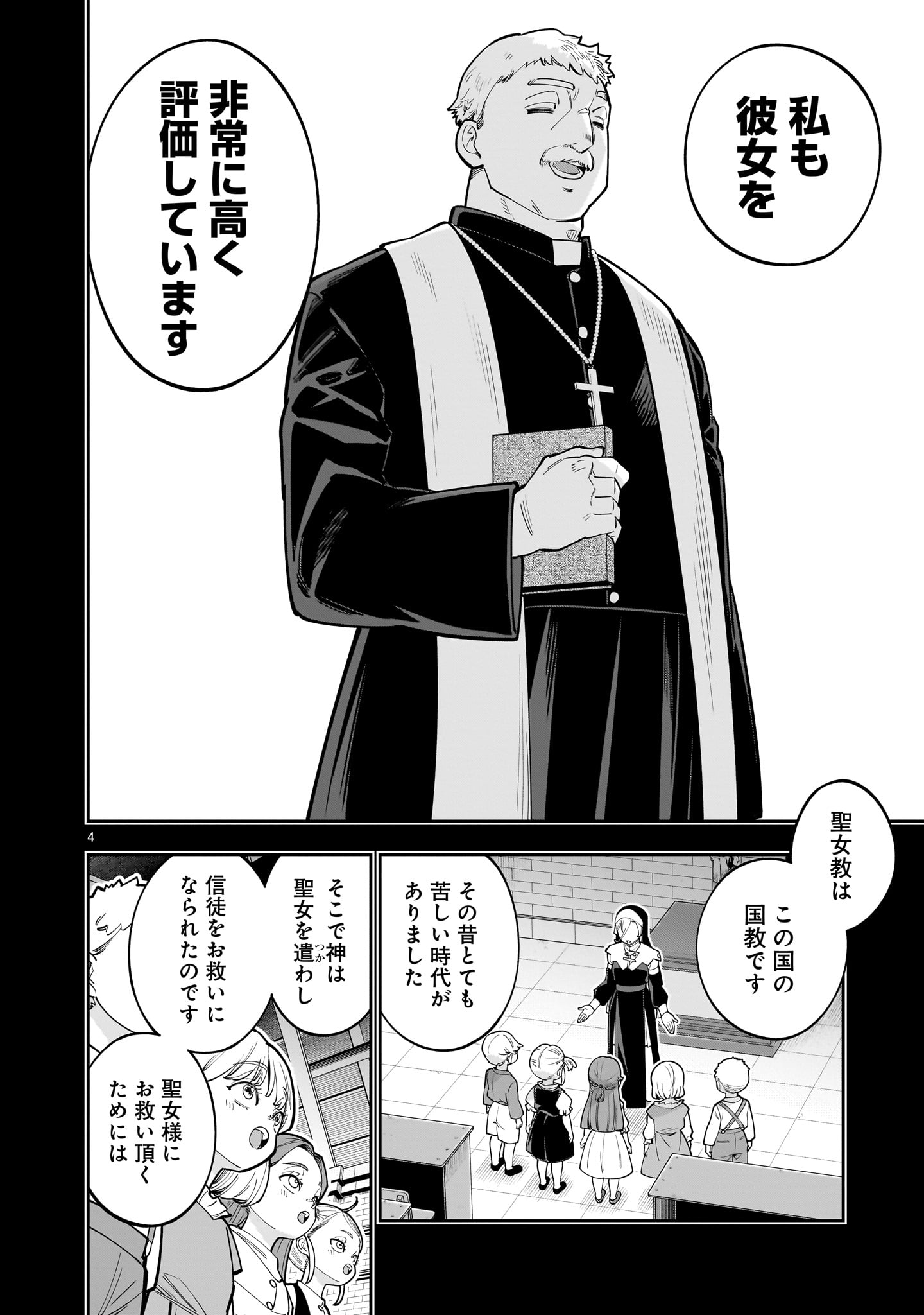 死に戻り王女は生き延びるために百合ハーレムを作ることにした 第17話 - Page 4