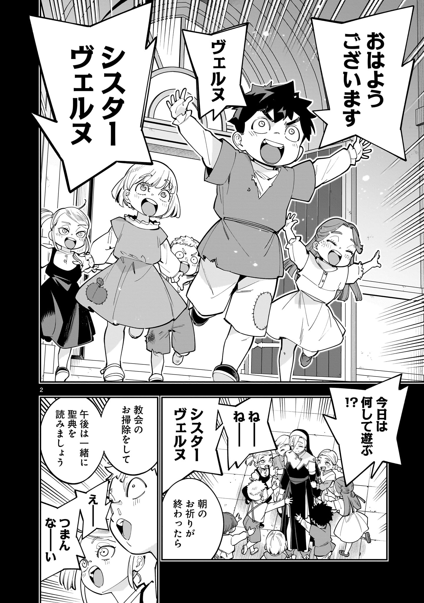 死に戻り王女は生き延びるために百合ハーレムを作ることにした 第17話 - Page 2