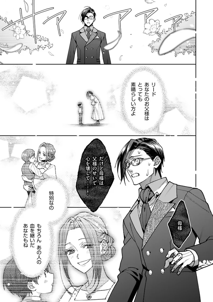 偽物令嬢の復讐 仇討ちのため、 人の侯爵令息の婚約者になります 第17.2話 - Page 21