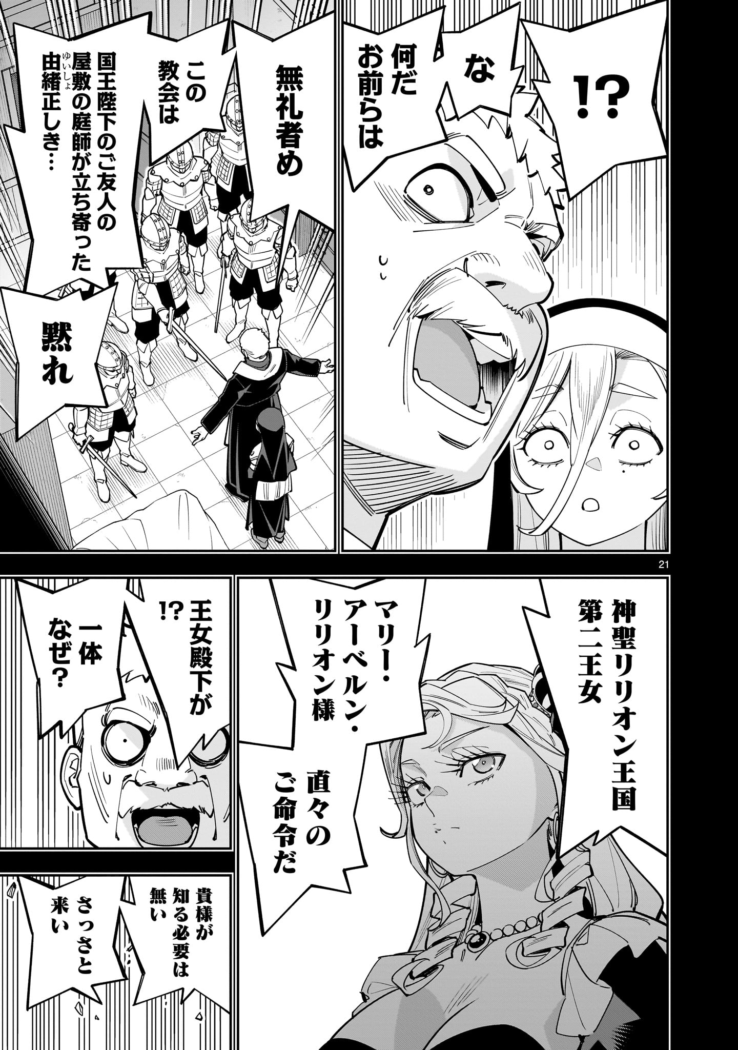死に戻り王女は生き延びるために百合ハーレムを作ることにした 第17話 - Page 21