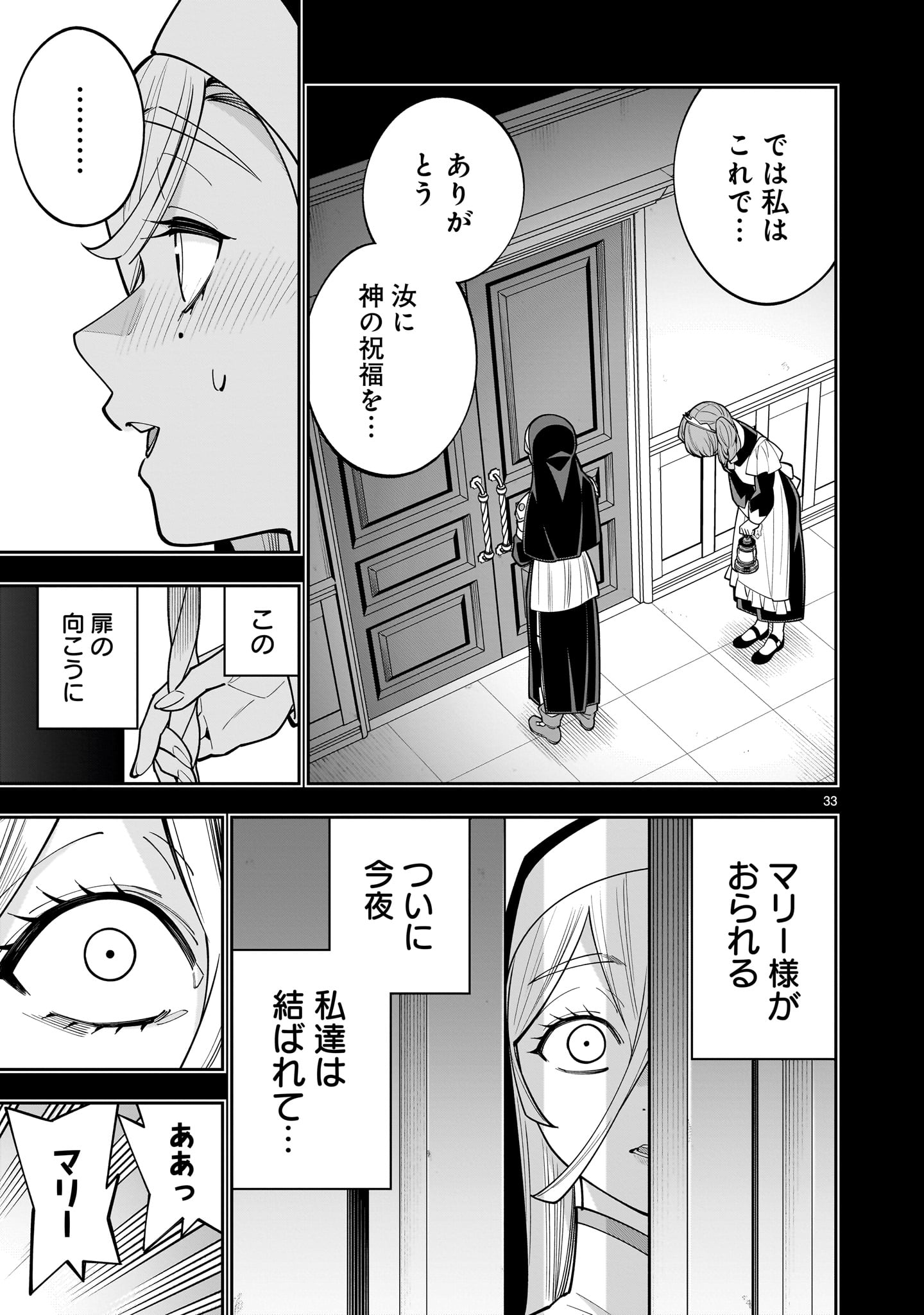 死に戻り王女は生き延びるために百合ハーレムを作ることにした 第17話 - Page 33