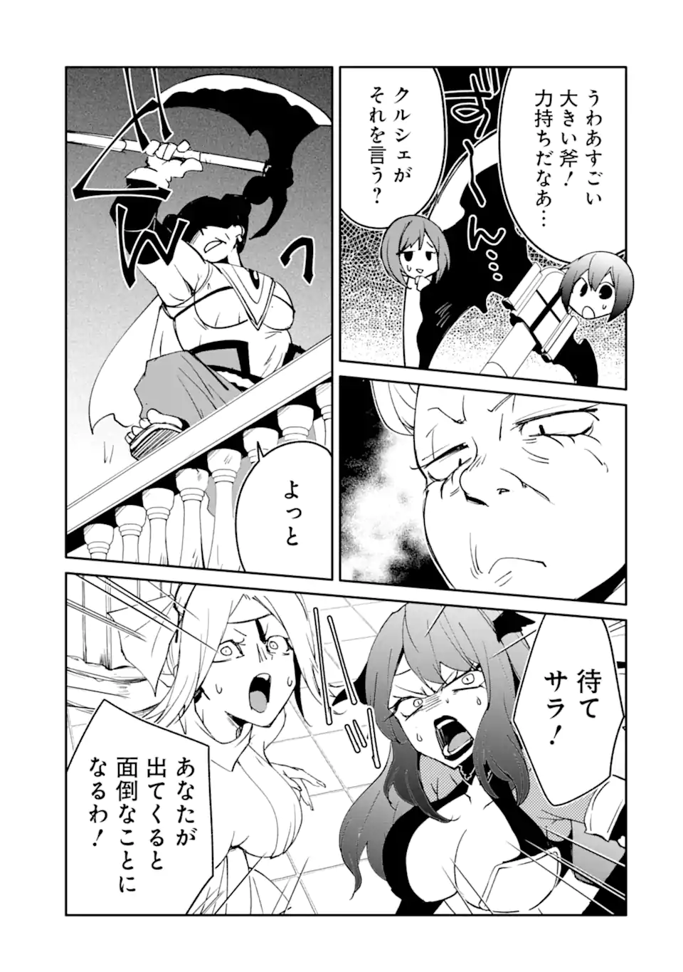 万年 ランクの中年冒険者、酔った勢いで伝説の剣を引っこ抜く 第64.3話 - Page 2