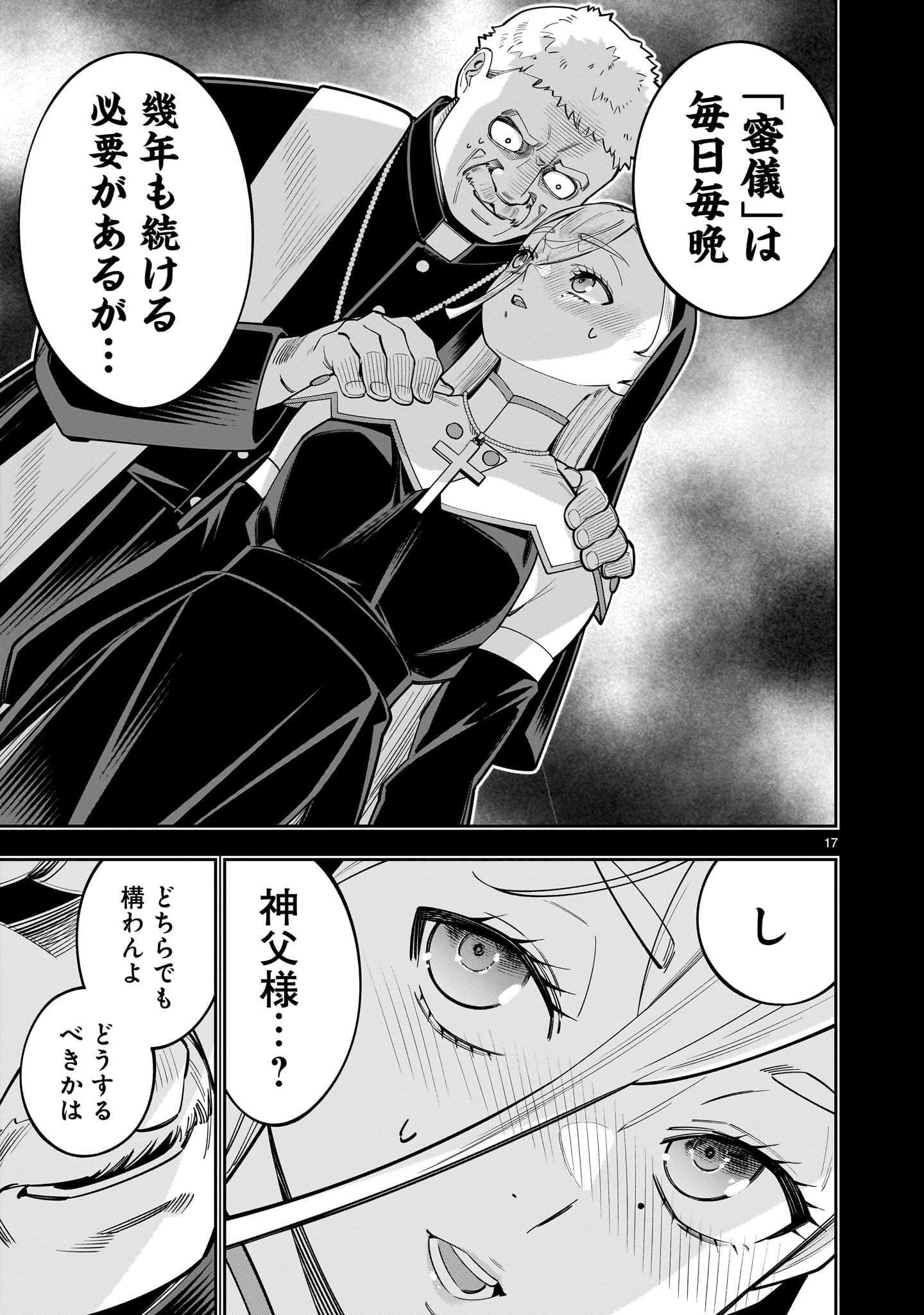 死に戻り王女は生き延びるために百合ハーレムを作ることにした 第17話 - Page 17