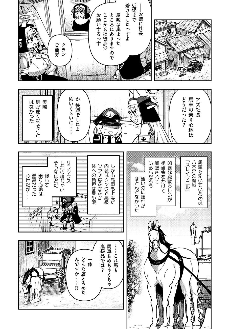 マヨネーズ王は貧乏になりたい 第2話 - Page 9