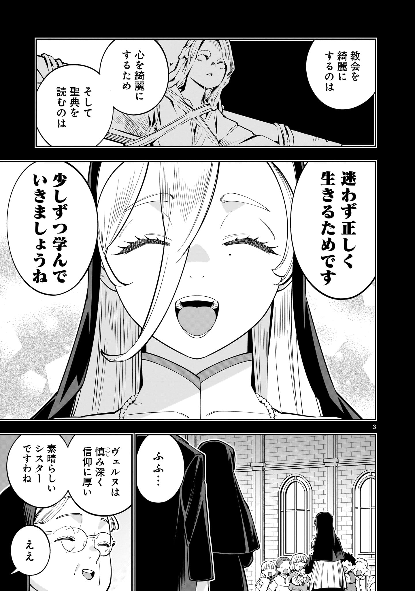 死に戻り王女は生き延びるために百合ハーレムを作ることにした 第17話 - Page 3