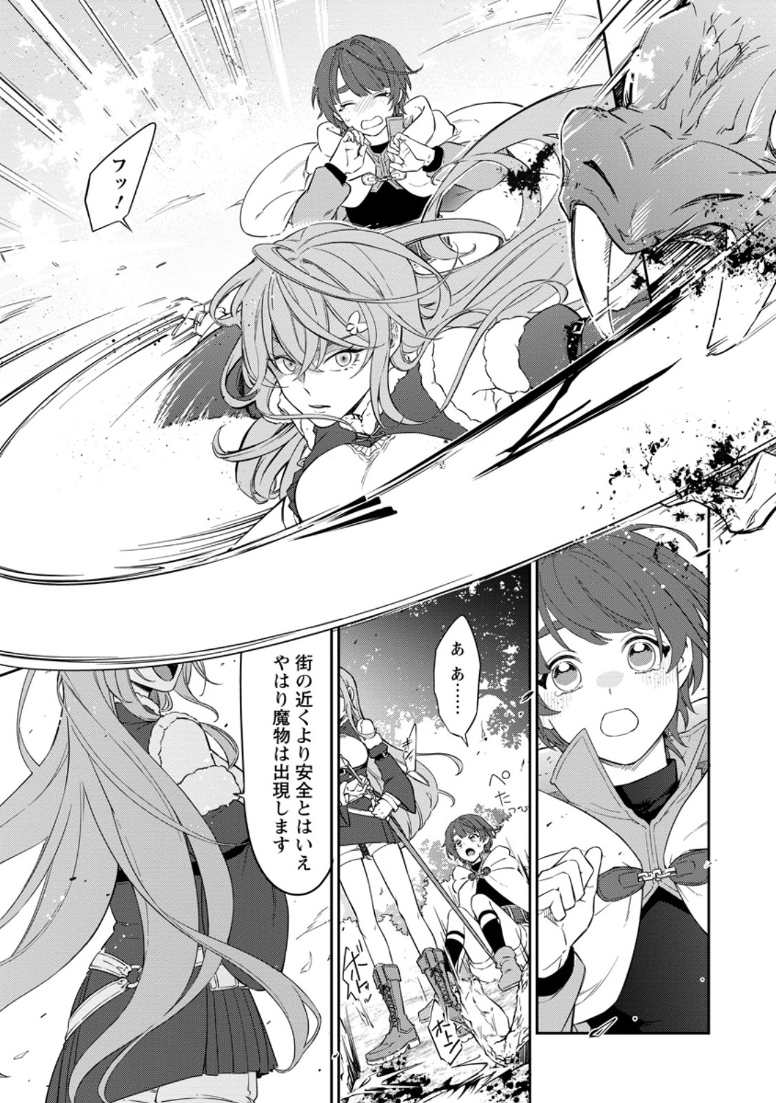 英雄ブランの人生計画 第二の人生は憧れの雑用係でお願いします 第16.1話 - Page 7