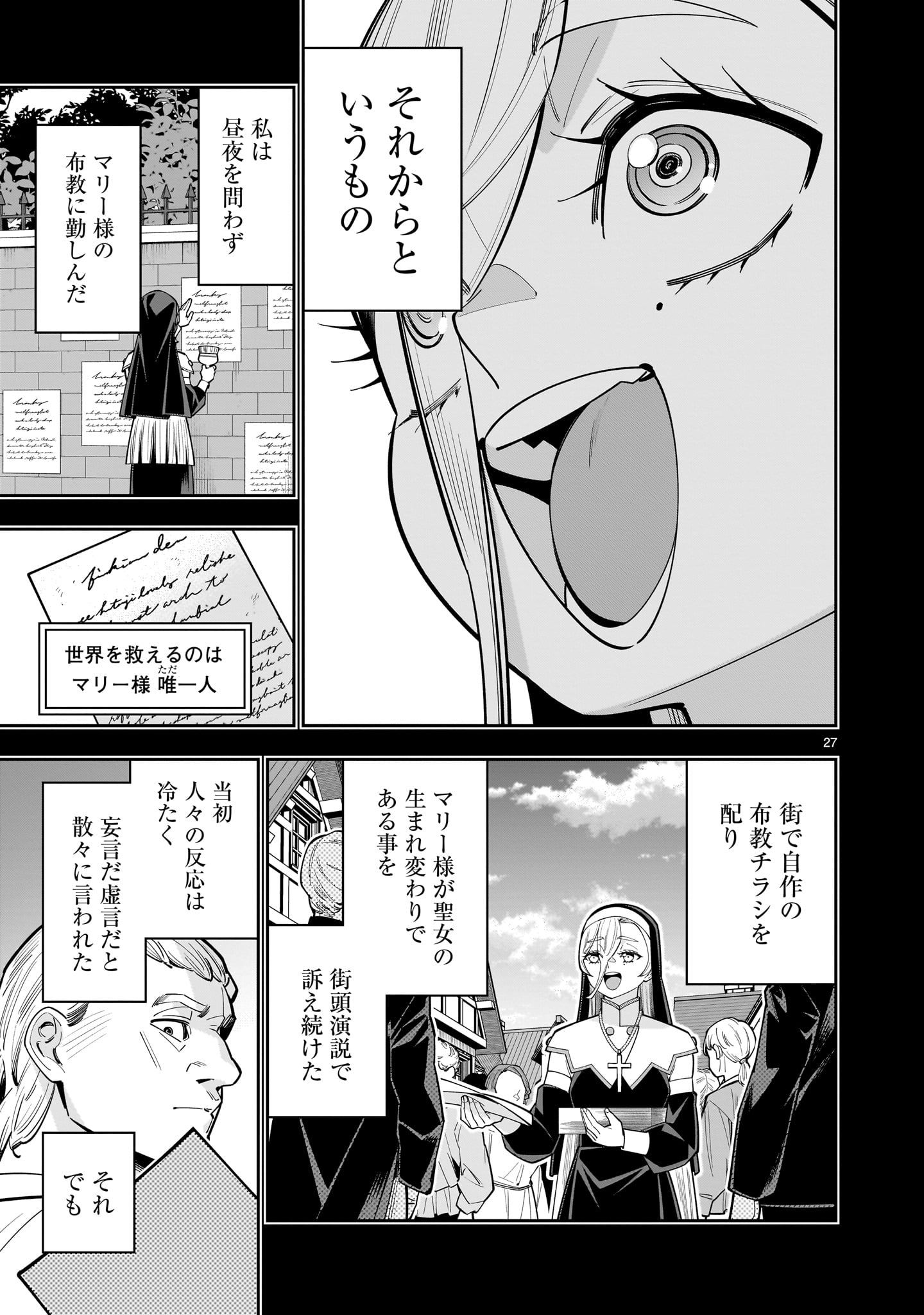 死に戻り王女は生き延びるために百合ハーレムを作ることにした 第17話 - Page 27