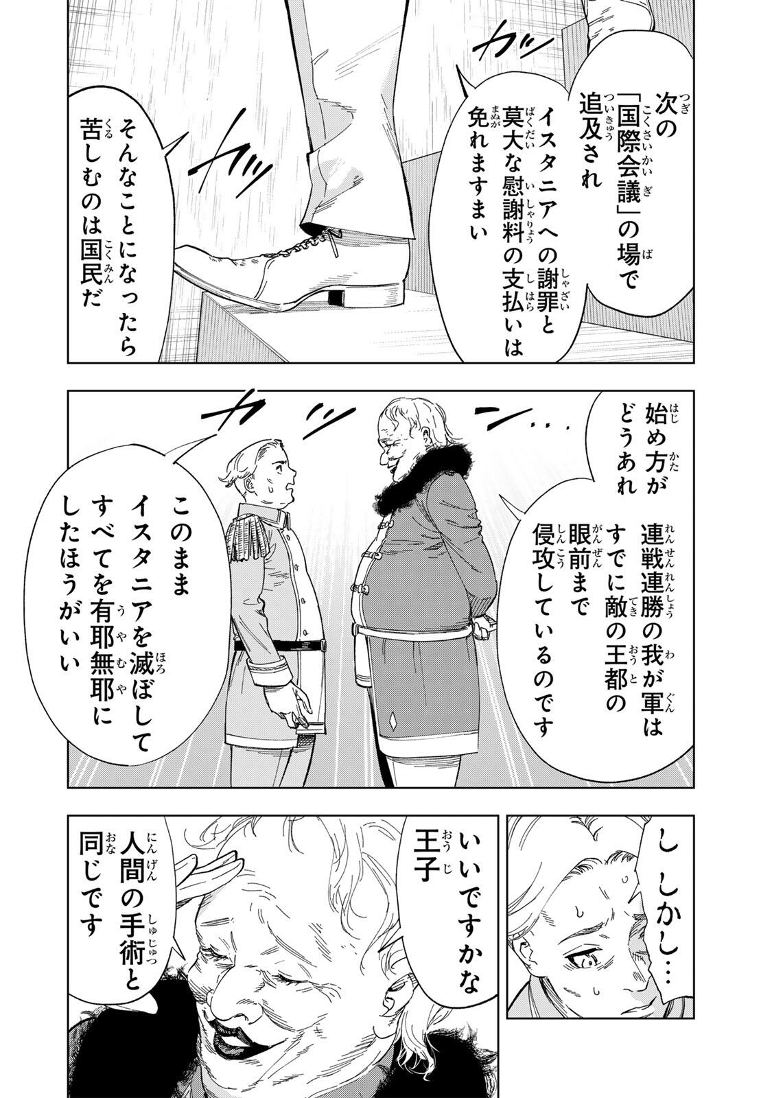 限界集落を脱村した錬金術士、都会で"最強"なのがバレまくる。～老害どもにはいい加減愛想が尽きました～ 第46話 - Page 6