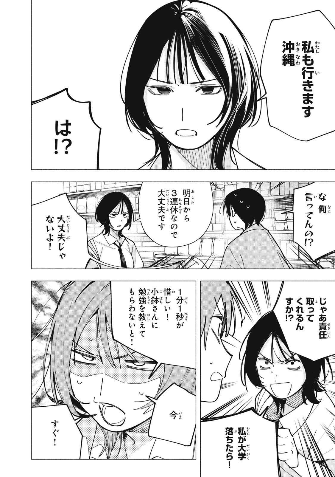 屋根の下のアルテミス 第45話 - Page 18