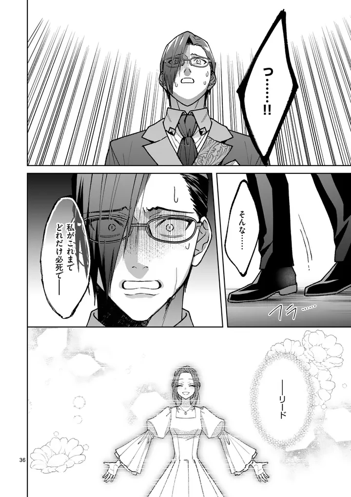 偽物令嬢の復讐 仇討ちのため、 人の侯爵令息の婚約者になります 第17.2話 - Page 20