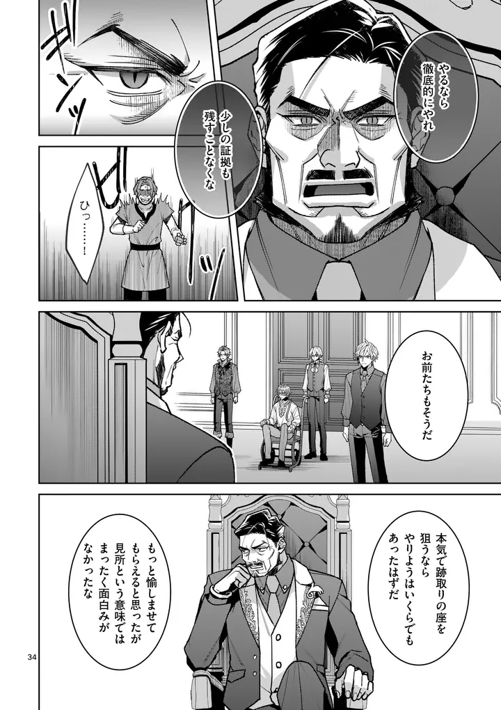 偽物令嬢の復讐 仇討ちのため、 人の侯爵令息の婚約者になります 第17.2話 - Page 18