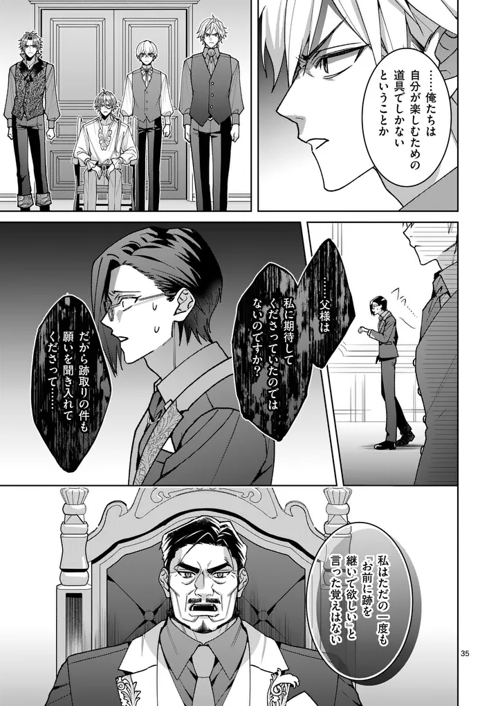 偽物令嬢の復讐 仇討ちのため、 人の侯爵令息の婚約者になります 第17.2話 - Page 19