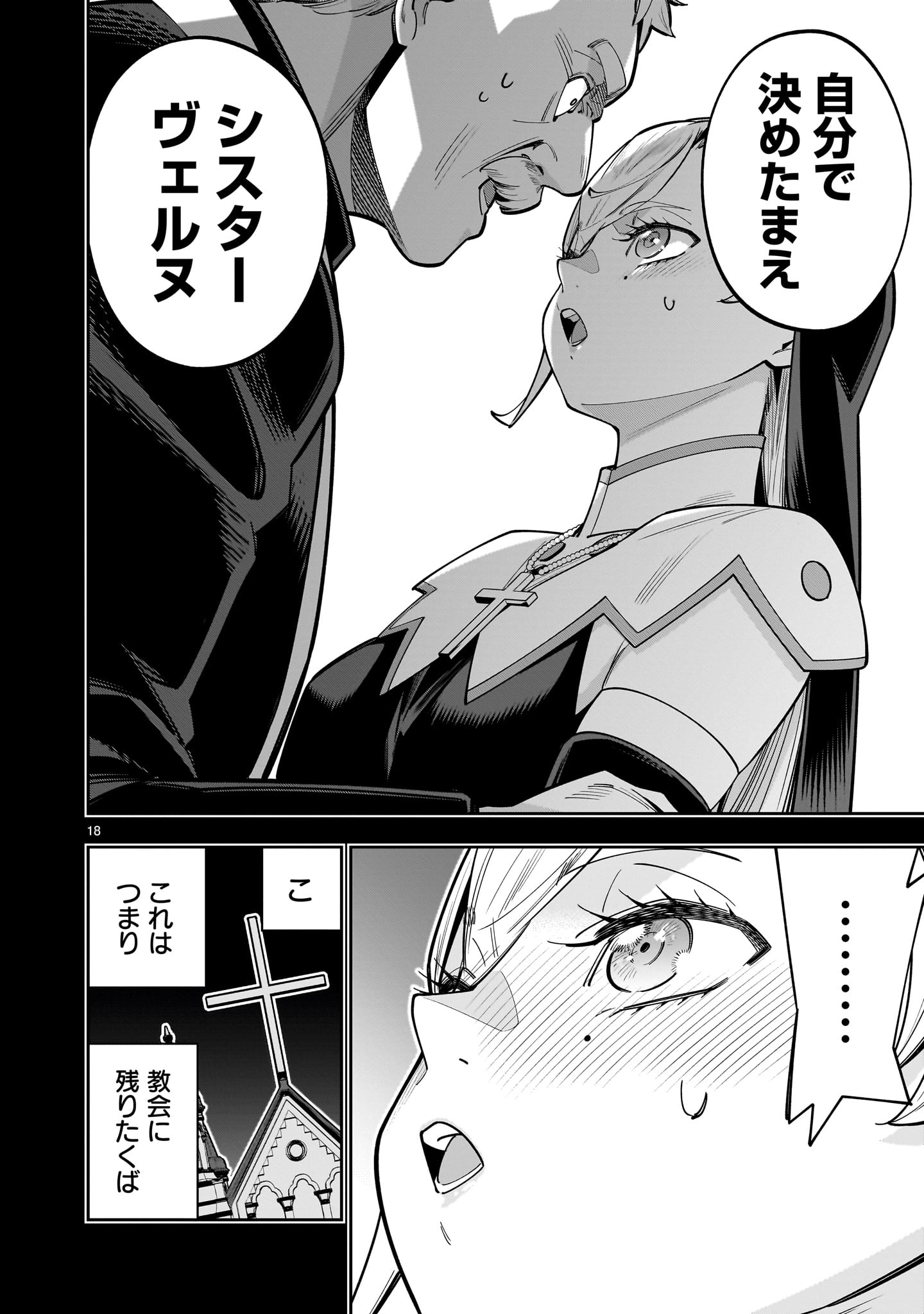 死に戻り王女は生き延びるために百合ハーレムを作ることにした 第17話 - Page 18
