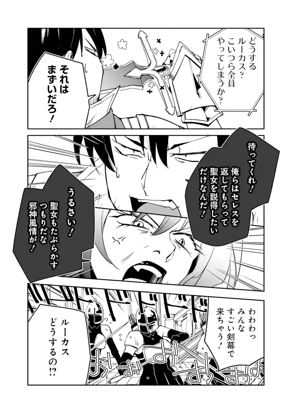 万年 ランクの中年冒険者、酔った勢いで伝説の剣を引っこ抜く 第64.3話 - Page 8