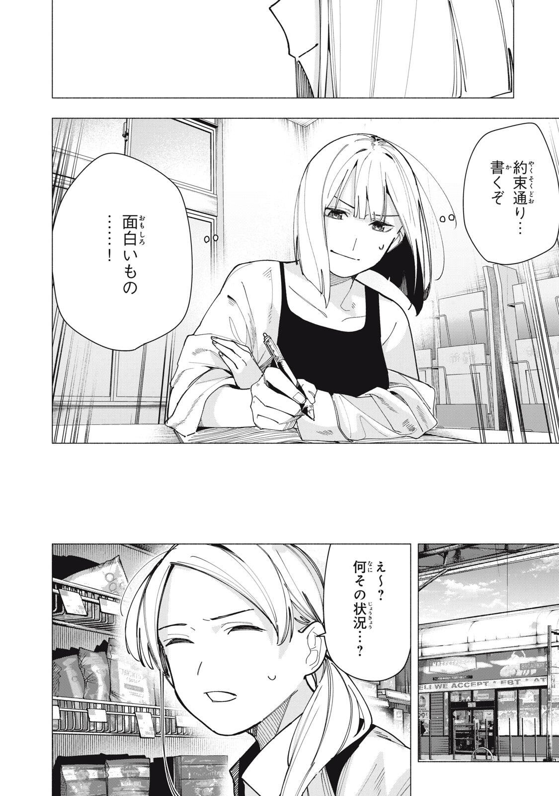 屋根の下のアルテミス 第45話 - Page 10