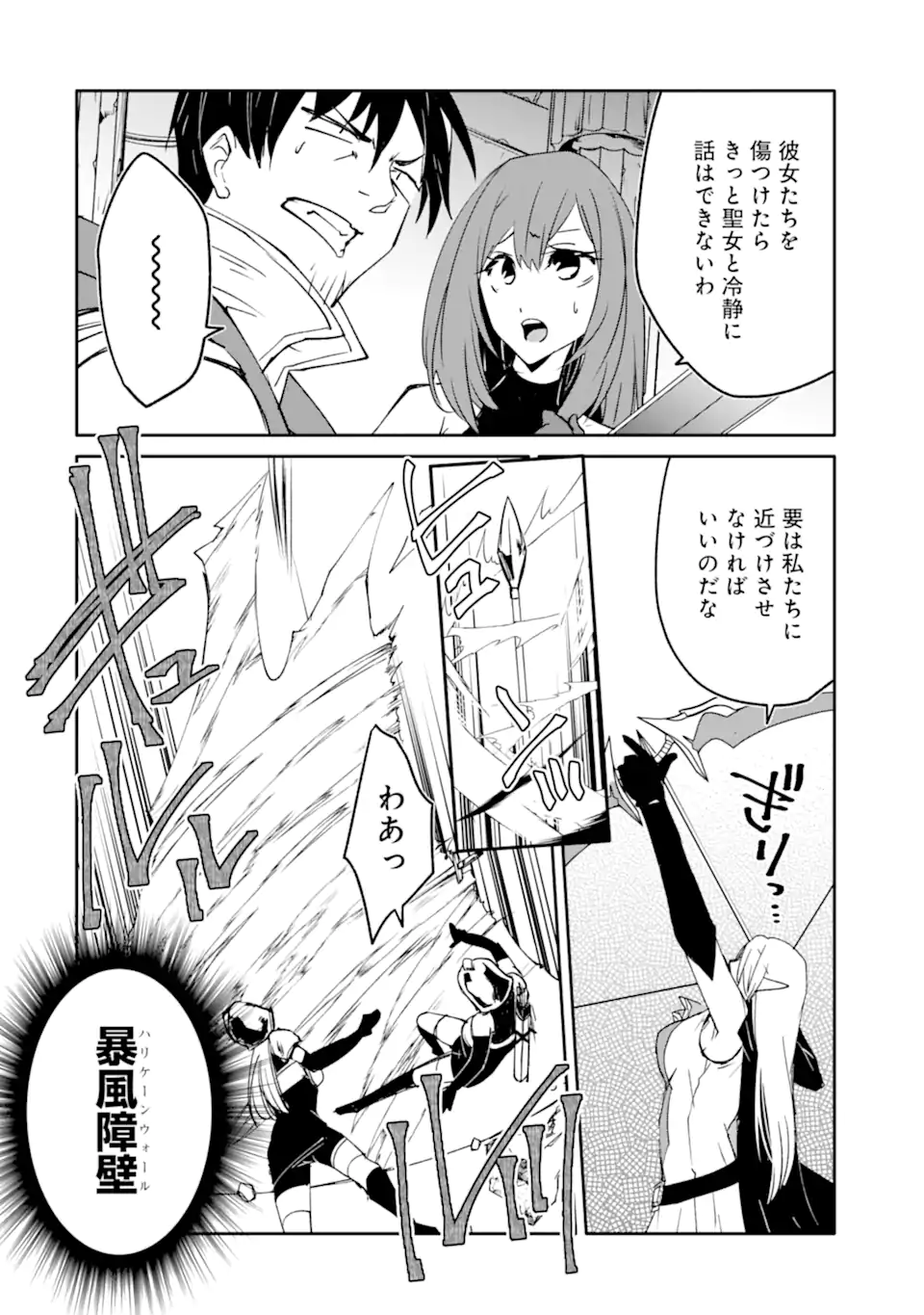 万年 ランクの中年冒険者、酔った勢いで伝説の剣を引っこ抜く 第64.3話 - Page 9