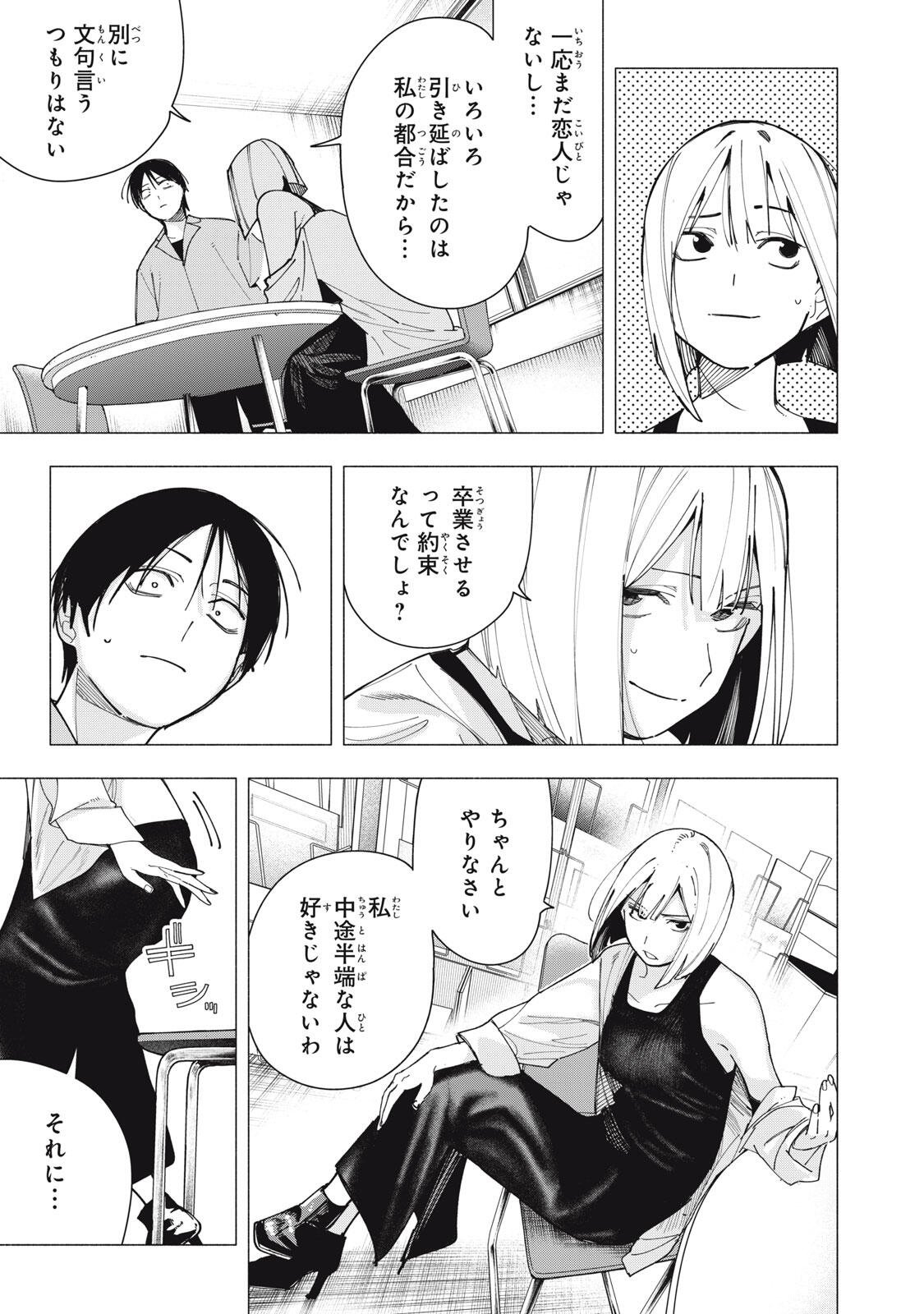 屋根の下のアルテミス 第45話 - Page 7