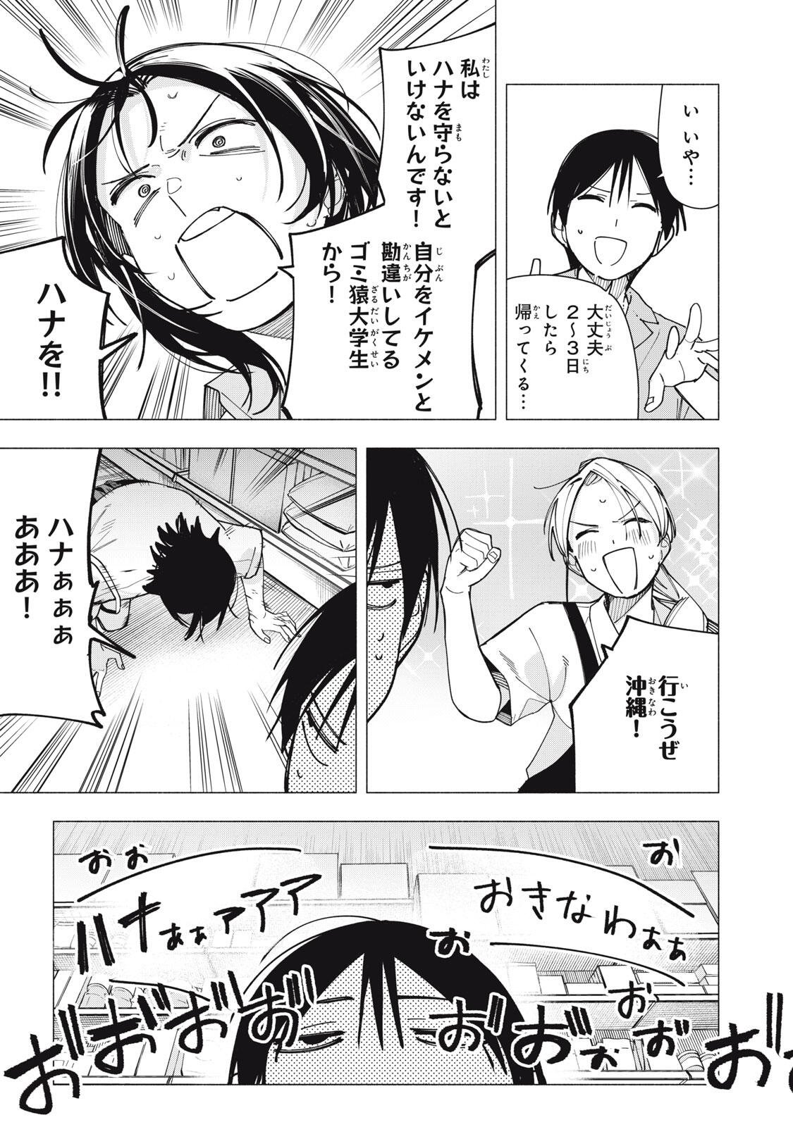 屋根の下のアルテミス 第45話 - Page 19