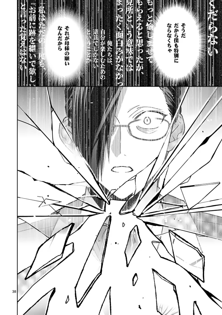 偽物令嬢の復讐 仇討ちのため、 人の侯爵令息の婚約者になります 第17.2話 - Page 22