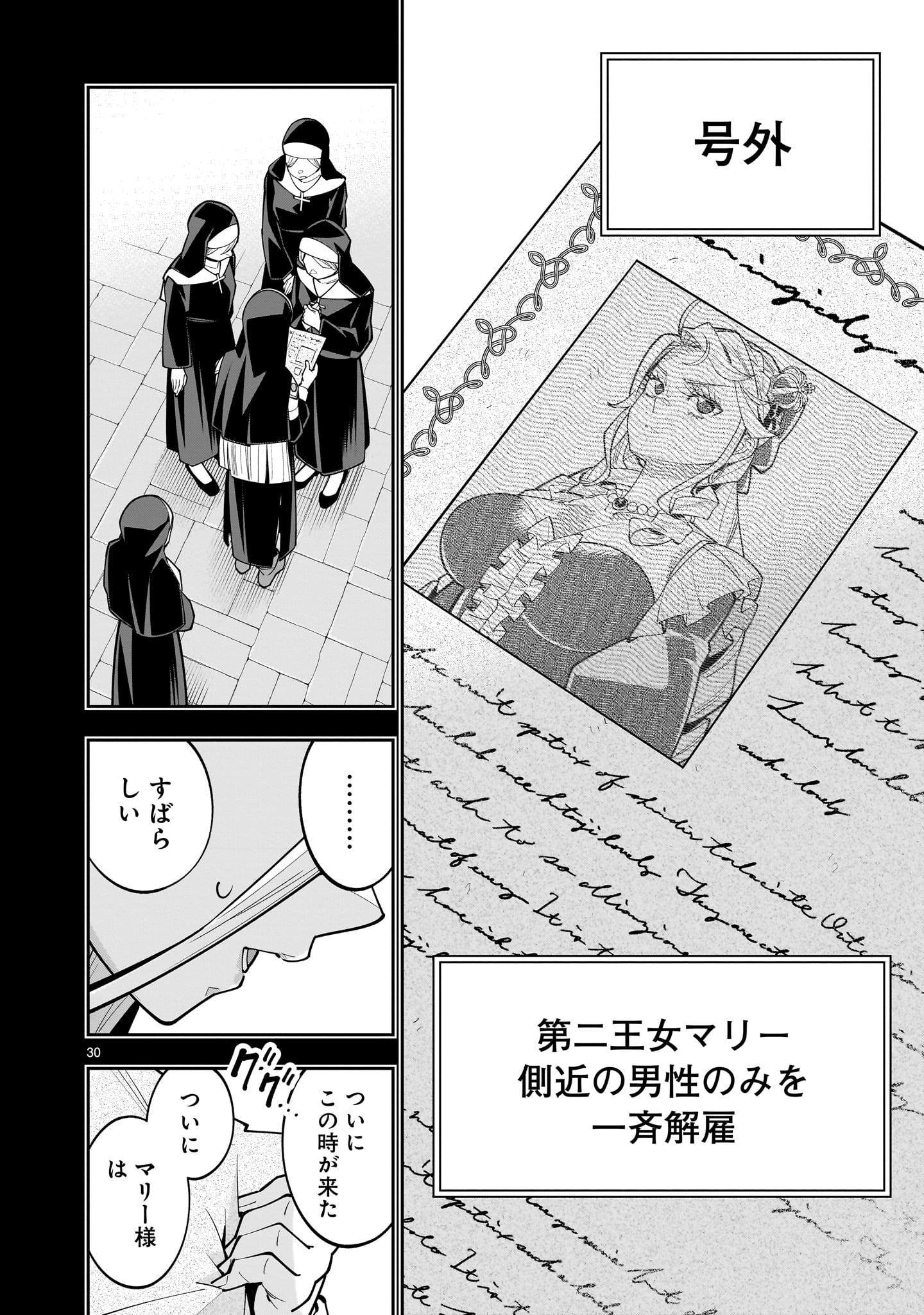 死に戻り王女は生き延びるために百合ハーレムを作ることにした 第17話 - Page 30