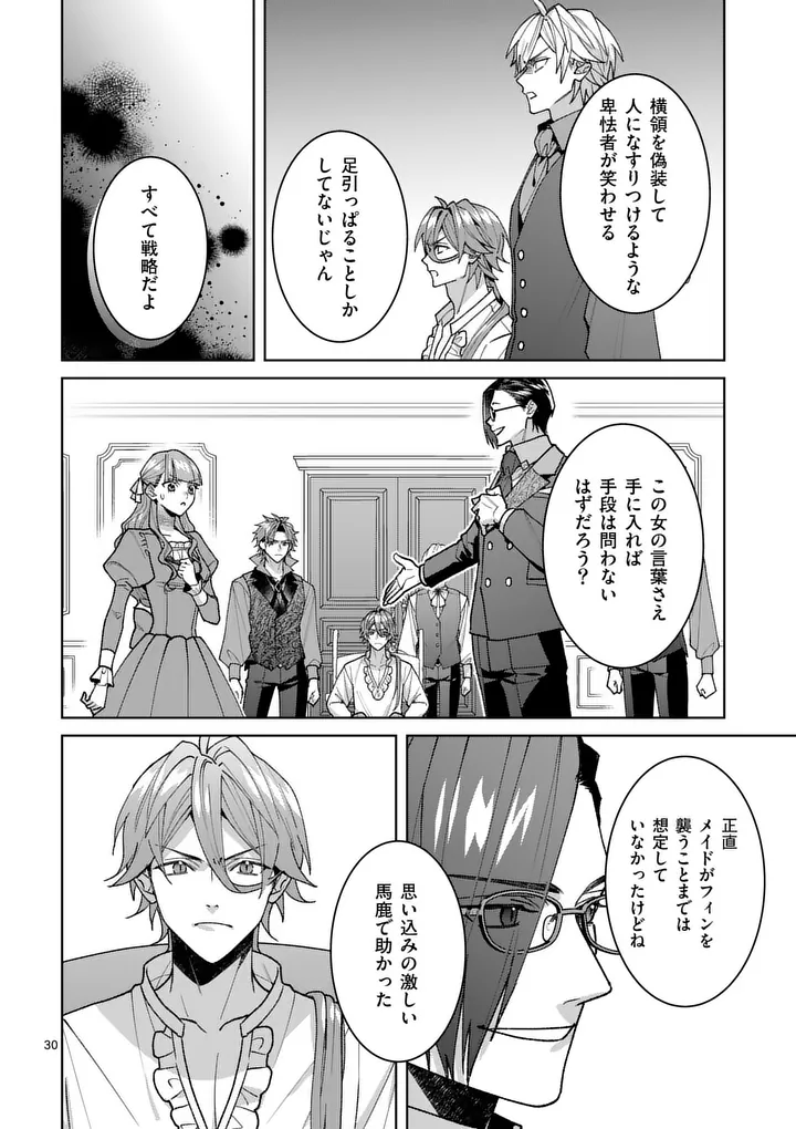 偽物令嬢の復讐 仇討ちのため、 人の侯爵令息の婚約者になります 第17.2話 - Page 14