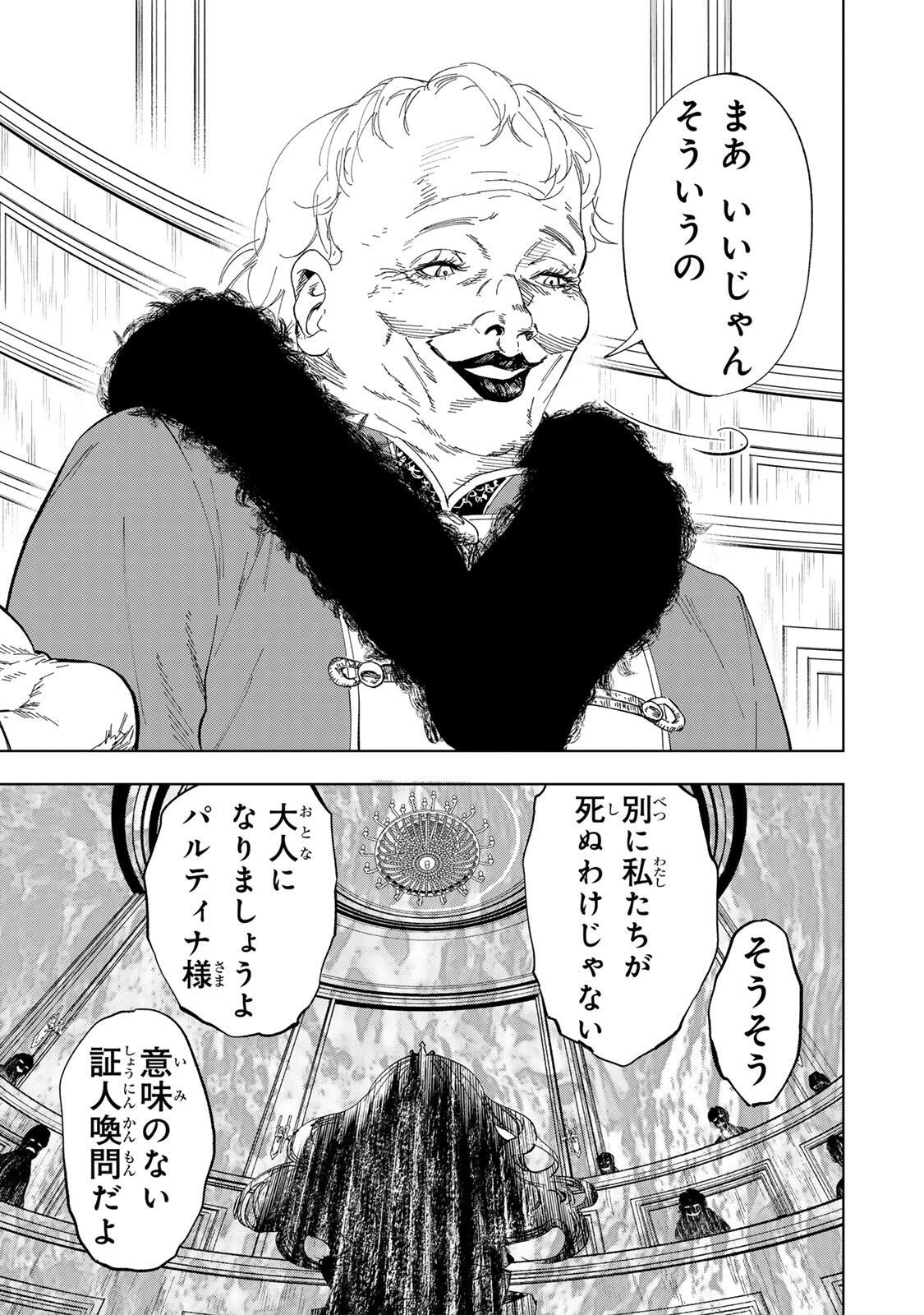 限界集落を脱村した錬金術士、都会で"最強"なのがバレまくる。～老害どもにはいい加減愛想が尽きました～ 第46話 - Page 9