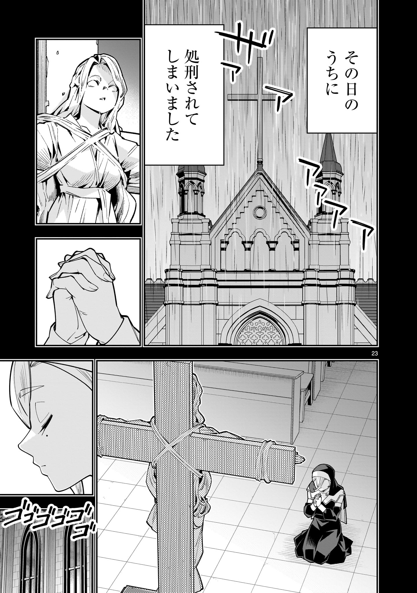 死に戻り王女は生き延びるために百合ハーレムを作ることにした 第17話 - Page 23