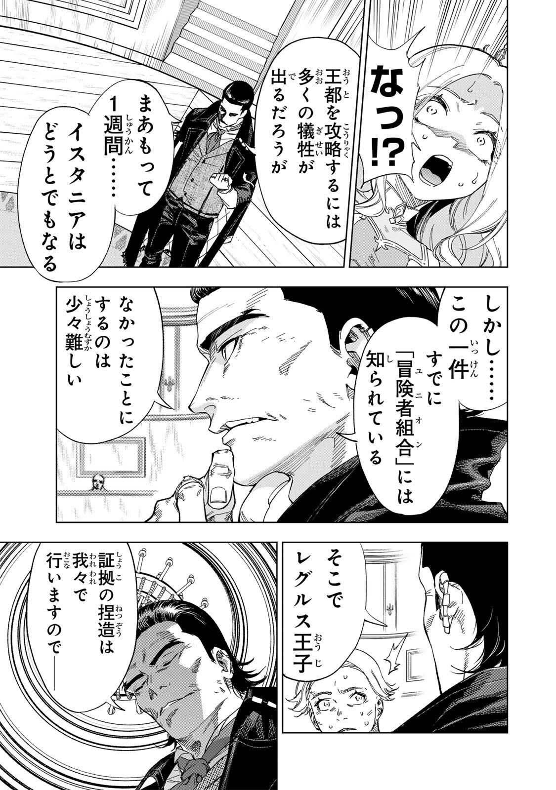 限界集落を脱村した錬金術士、都会で"最強"なのがバレまくる。～老害どもにはいい加減愛想が尽きました～ 第46話 - Page 11