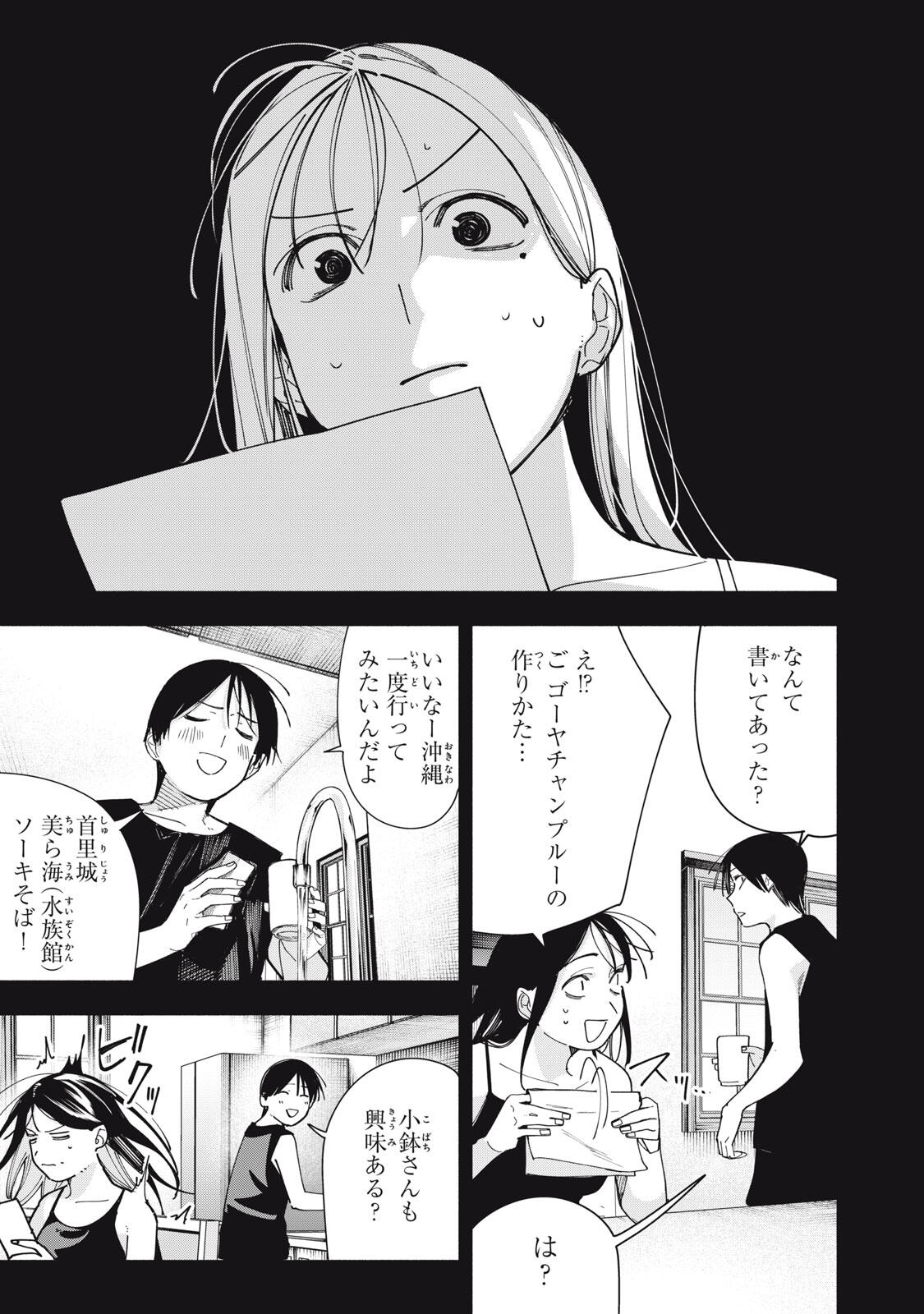 屋根の下のアルテミス 第45話 - Page 13