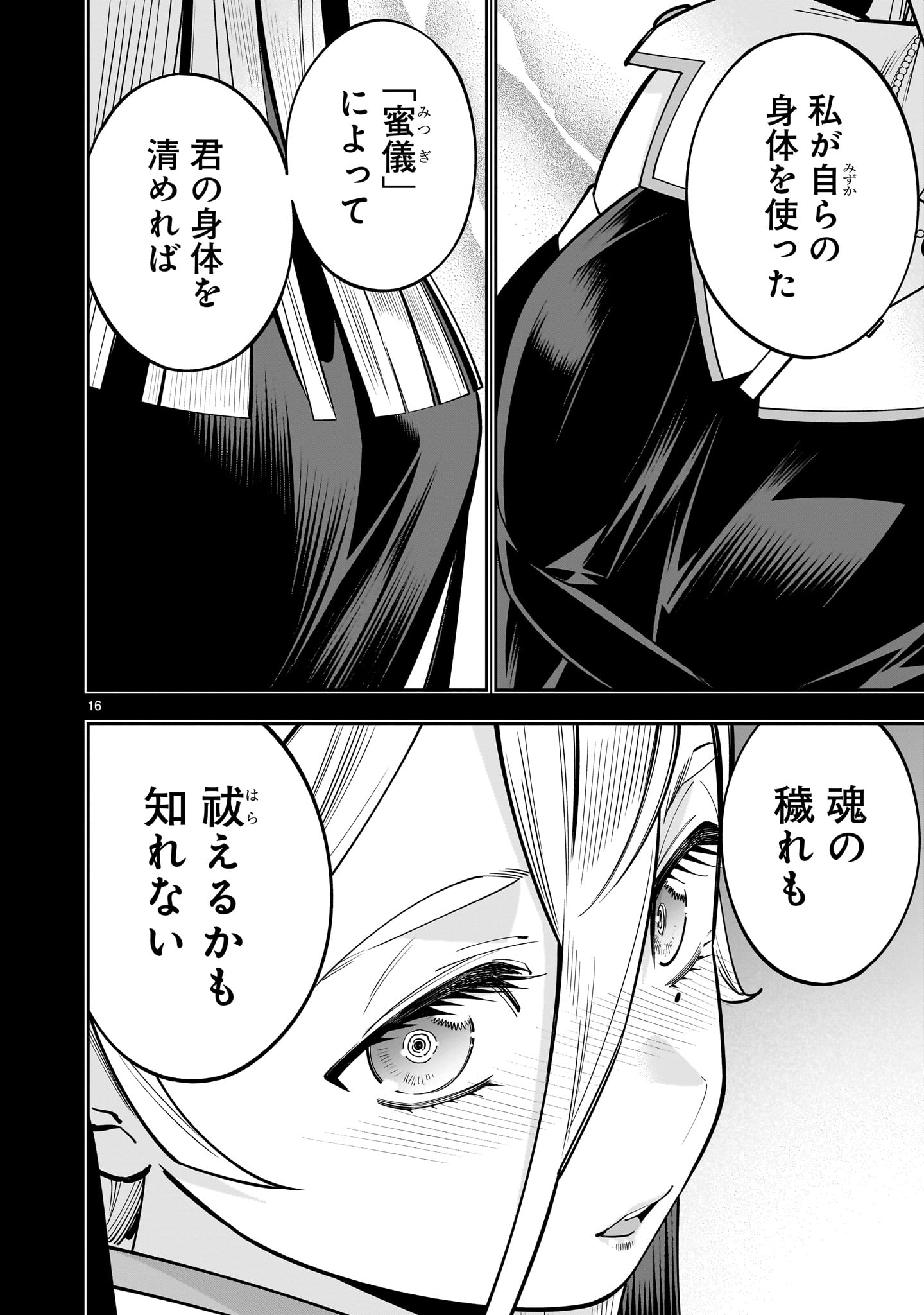 死に戻り王女は生き延びるために百合ハーレムを作ることにした 第17話 - Page 16