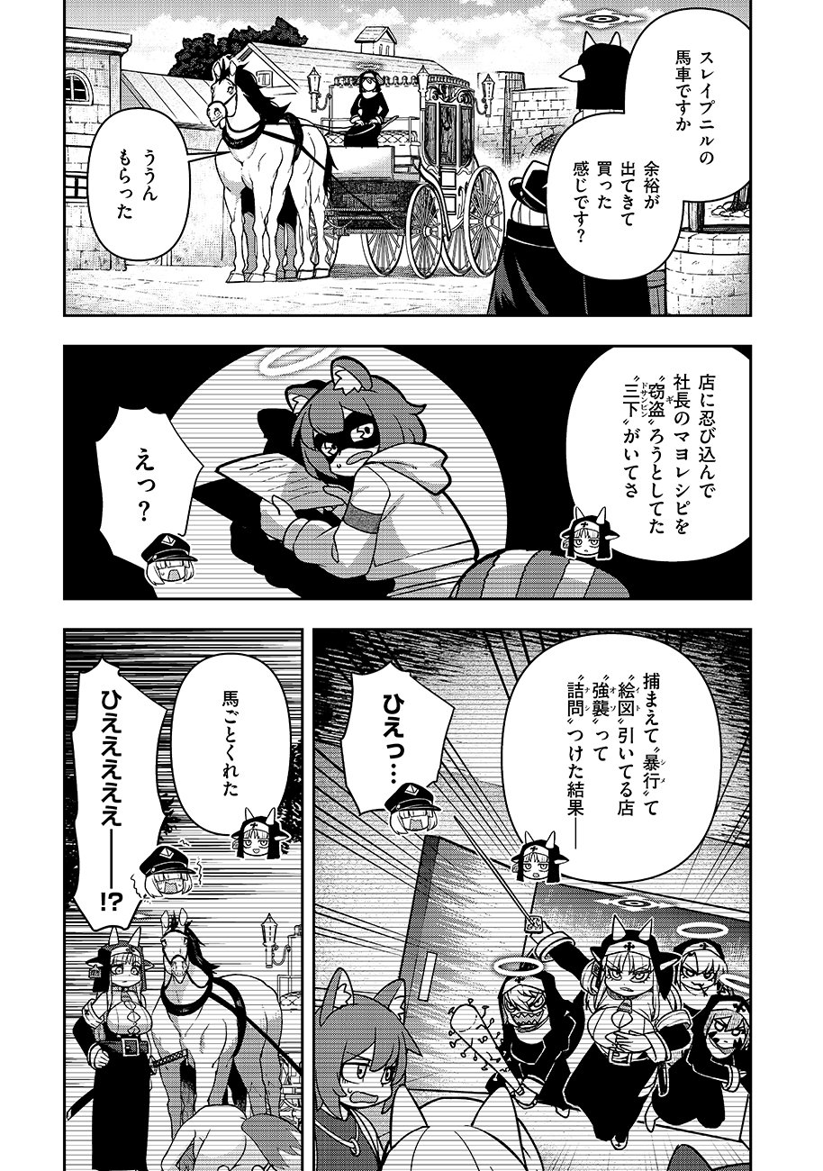 マヨネーズ王は貧乏になりたい 第2話 - Page 7