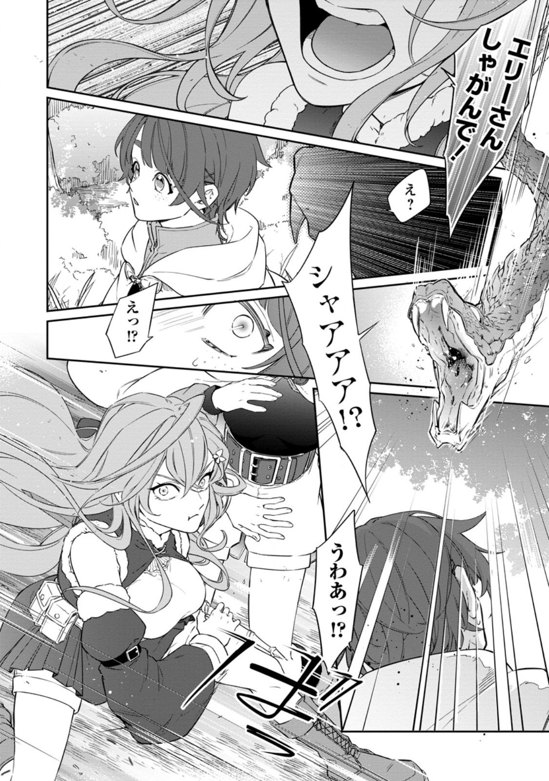 英雄ブランの人生計画 第二の人生は憧れの雑用係でお願いします 第16.1話 - Page 6