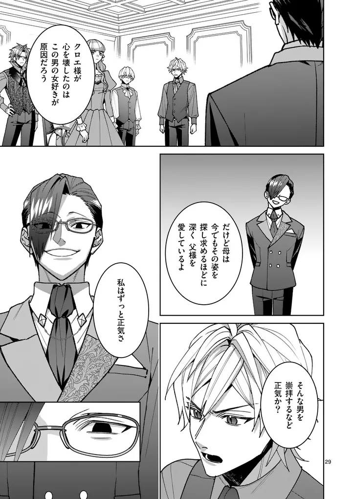 偽物令嬢の復讐 仇討ちのため、 人の侯爵令息の婚約者になります 第17.2話 - Page 13