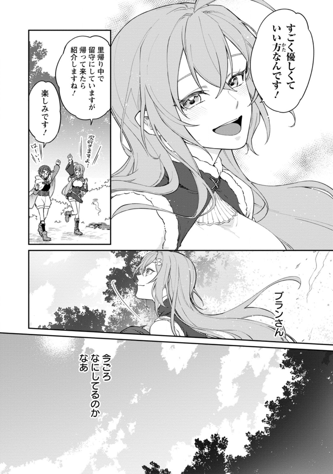 英雄ブランの人生計画 第二の人生は憧れの雑用係でお願いします 第16.1話 - Page 10