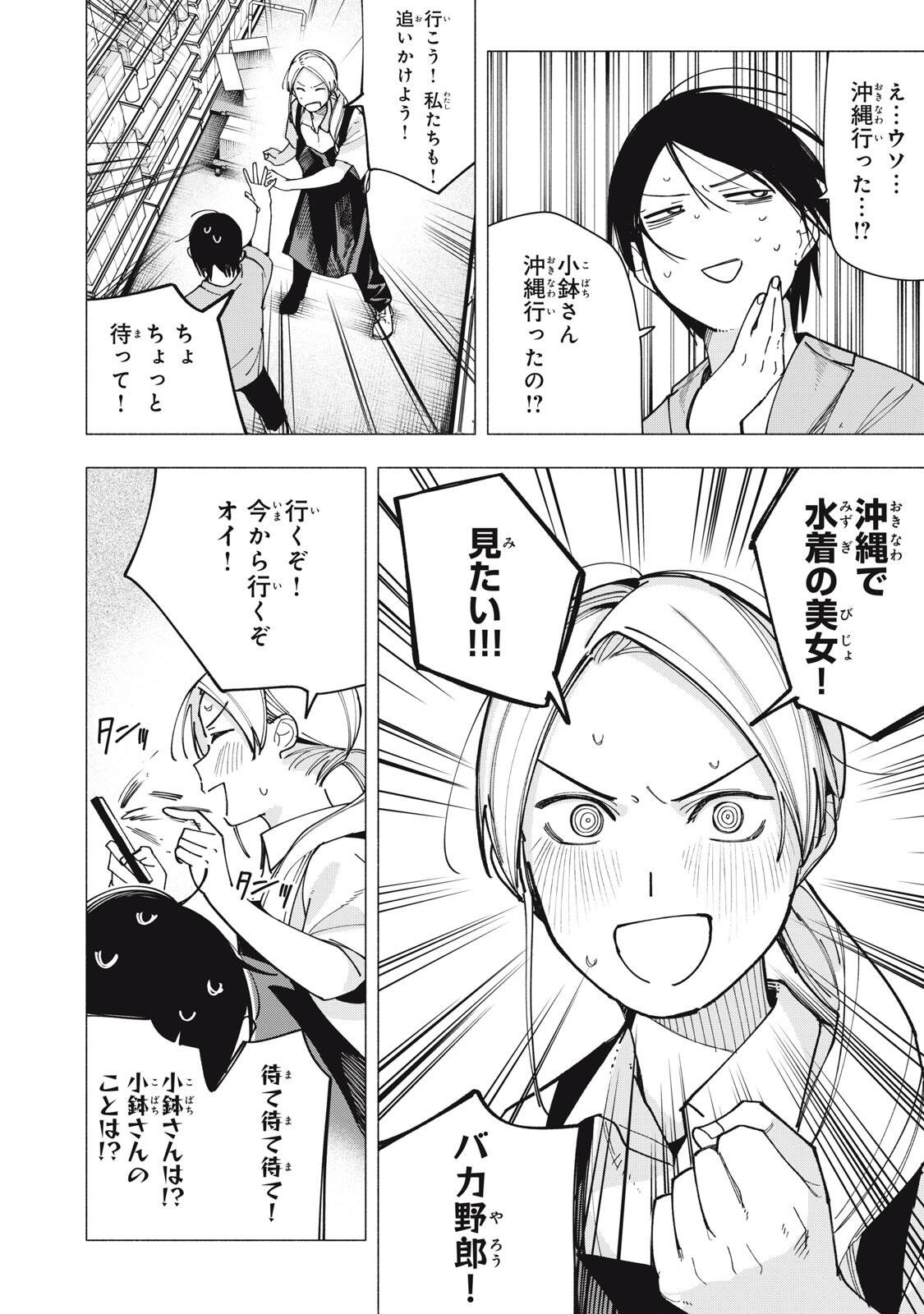 屋根の下のアルテミス 第45話 - Page 16