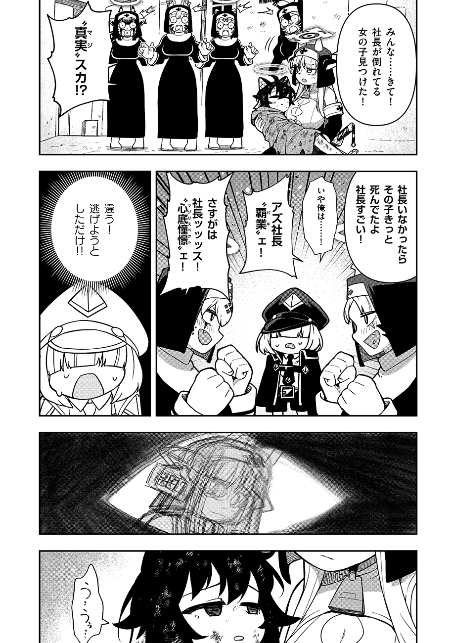 マヨネーズ王は貧乏になりたい 第2話 - Page 18