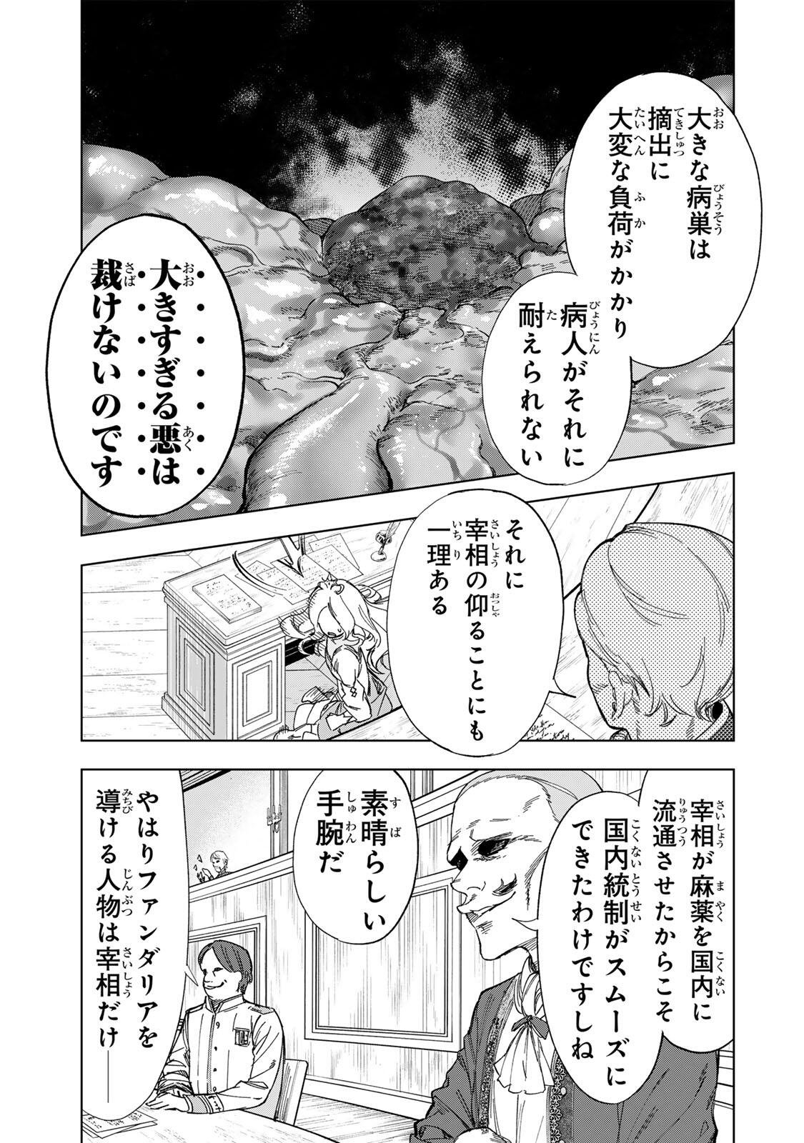 限界集落を脱村した錬金術士、都会で"最強"なのがバレまくる。～老害どもにはいい加減愛想が尽きました～ 第46話 - Page 7