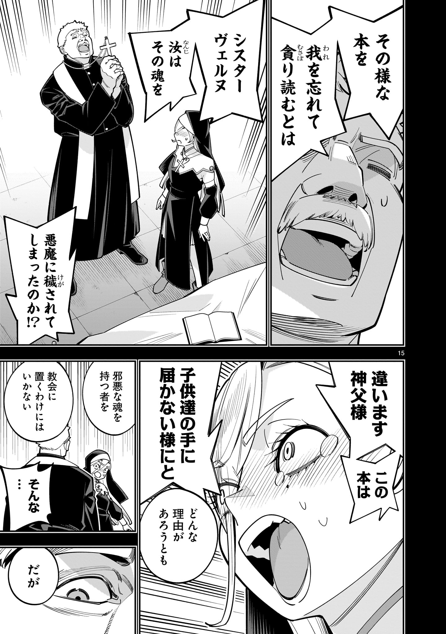 死に戻り王女は生き延びるために百合ハーレムを作ることにした 第17話 - Page 15