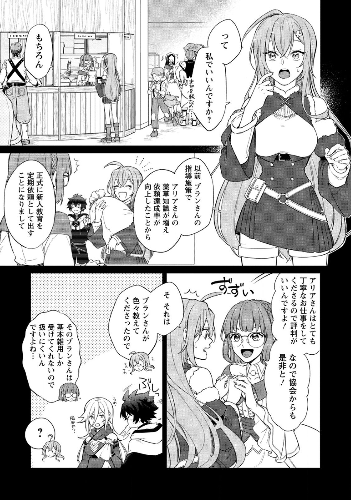 英雄ブランの人生計画 第二の人生は憧れの雑用係でお願いします 第16.1話 - Page 3