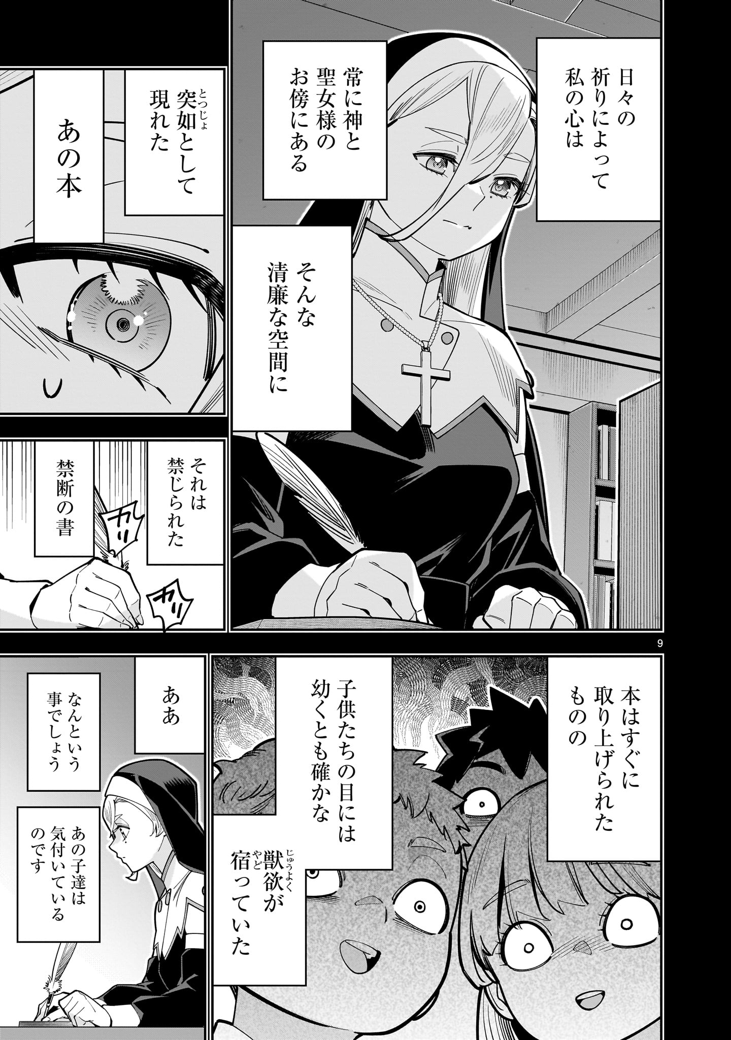 死に戻り王女は生き延びるために百合ハーレムを作ることにした 第17話 - Page 9