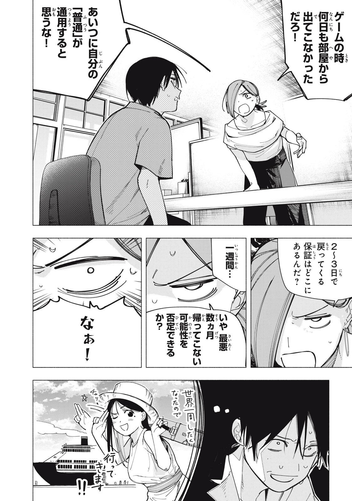 屋根の下のアルテミス 第45話 - Page 4