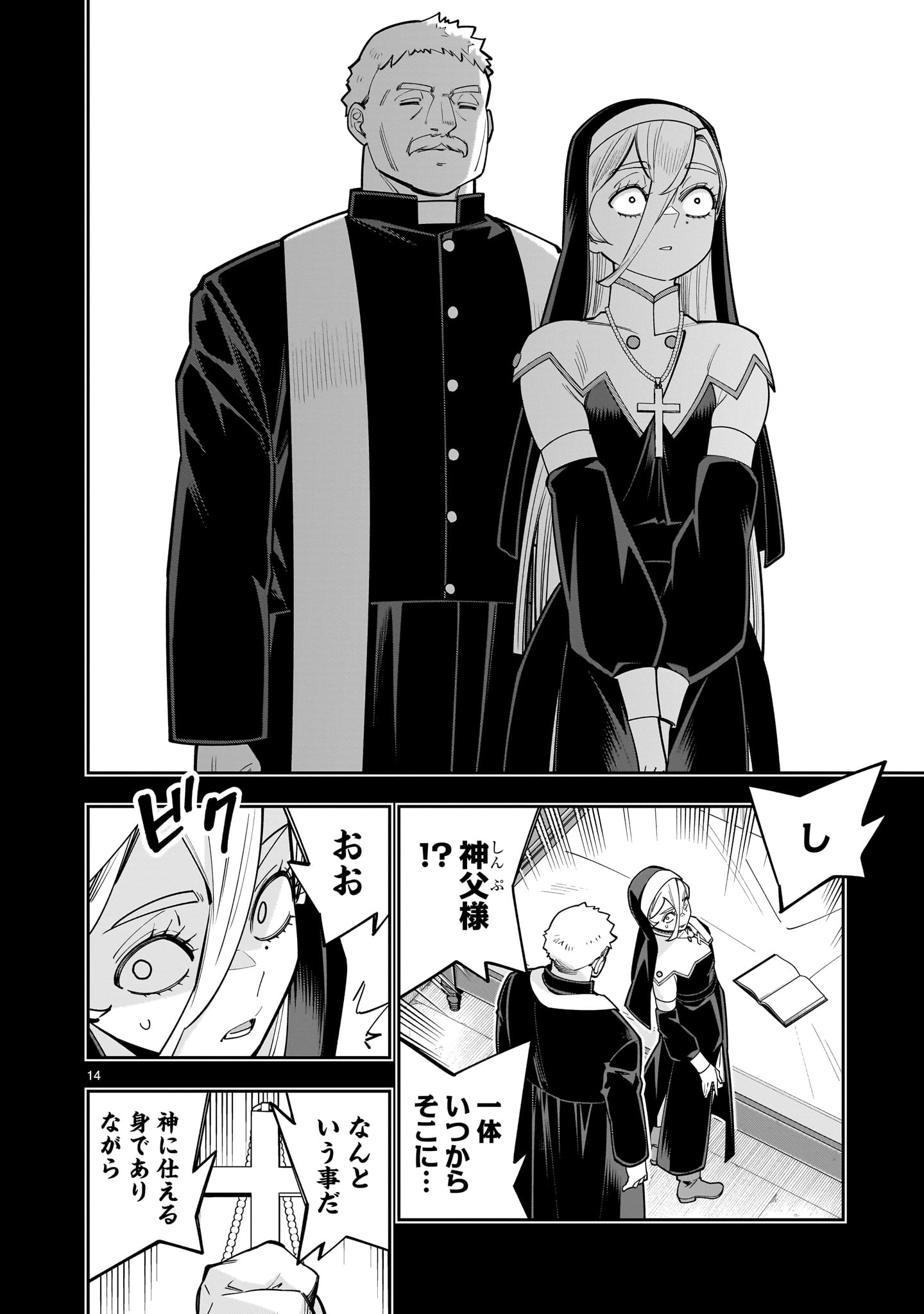 死に戻り王女は生き延びるために百合ハーレムを作ることにした 第17話 - Page 14