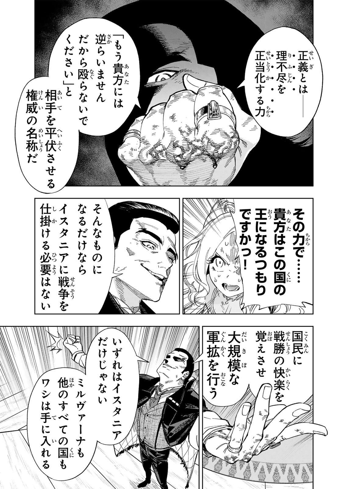 限界集落を脱村した錬金術士、都会で"最強"なのがバレまくる。～老害どもにはいい加減愛想が尽きました～ 第46話 - Page 17
