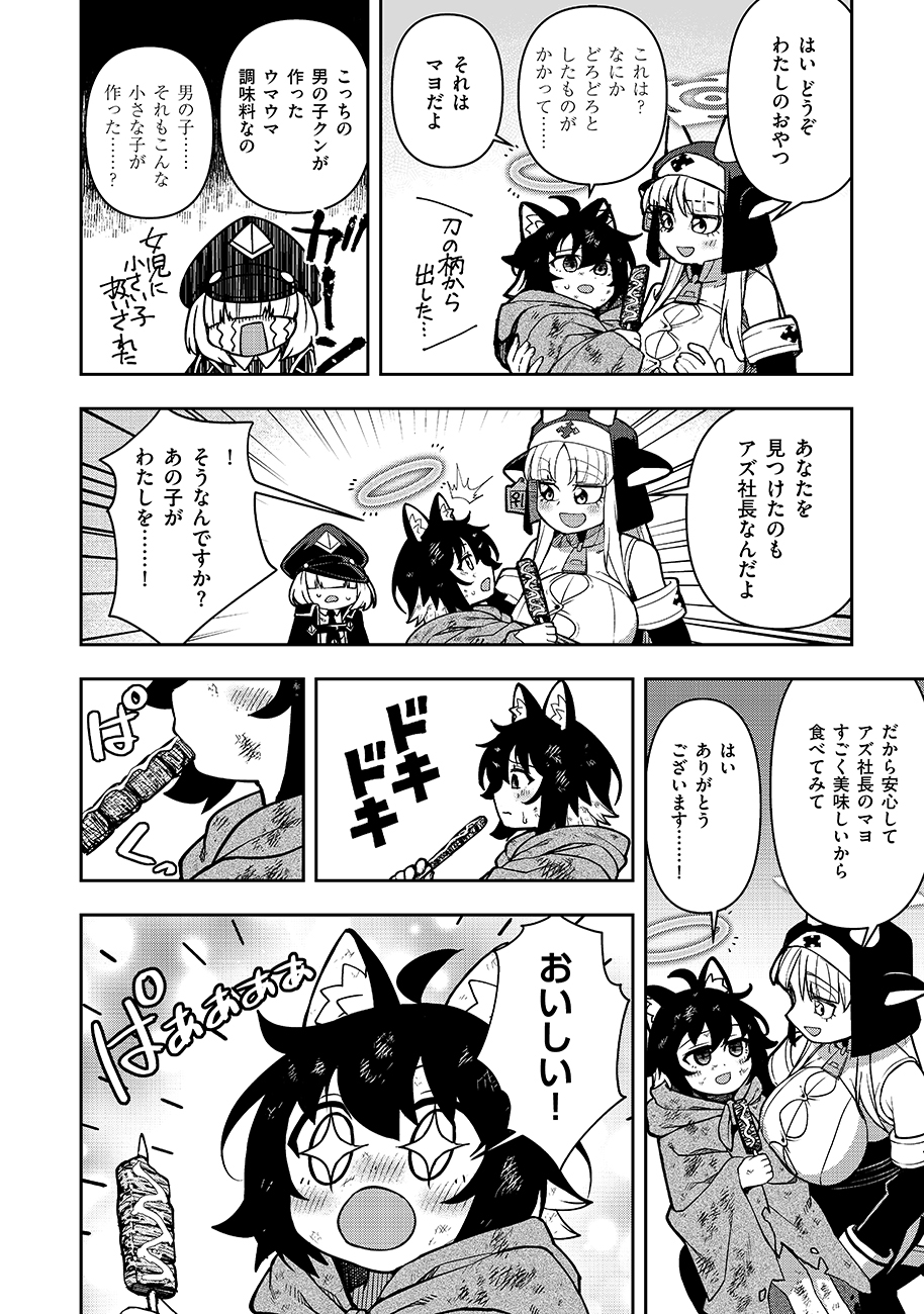 マヨネーズ王は貧乏になりたい 第2話 - Page 20