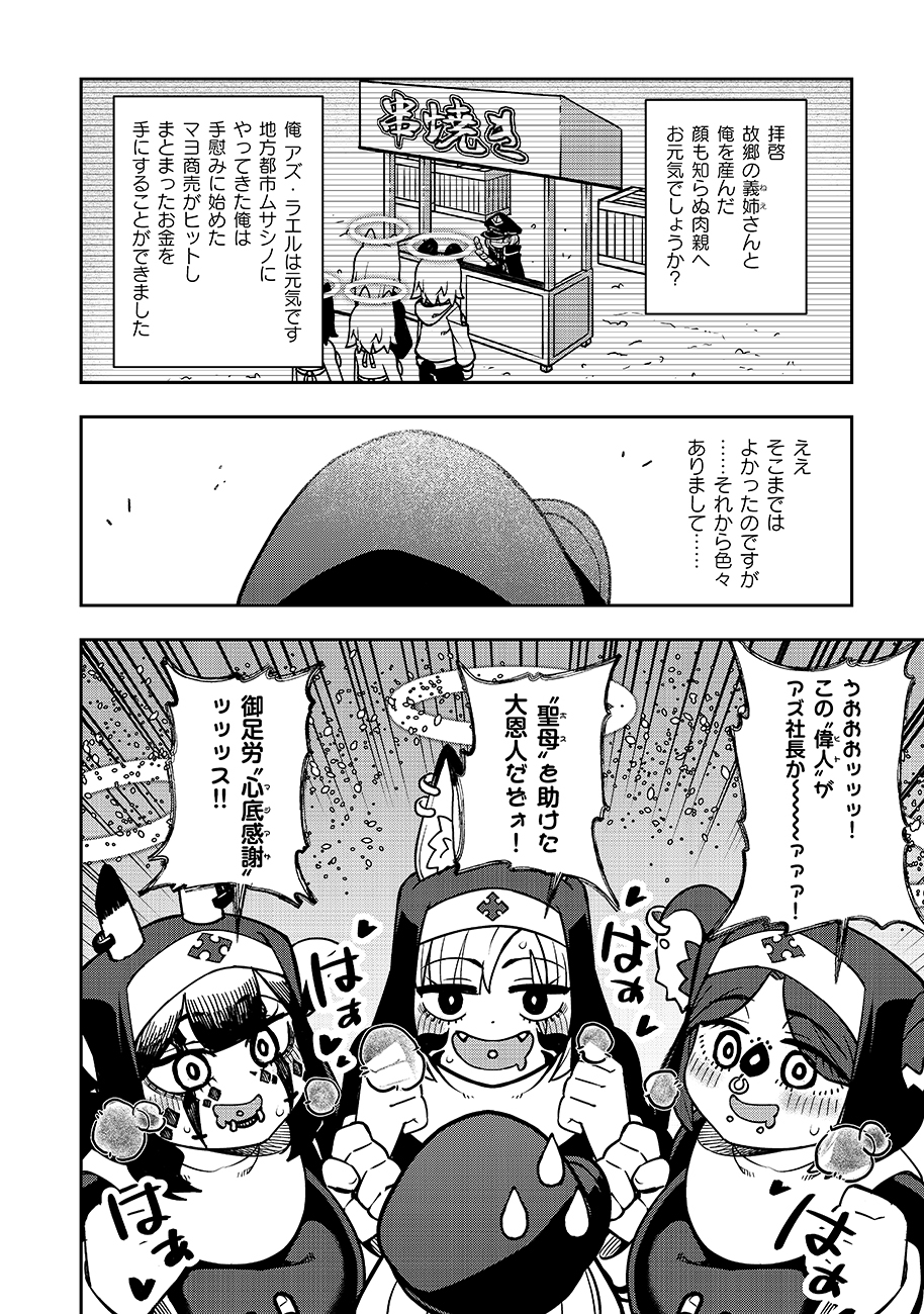 マヨネーズ王は貧乏になりたい 第2話 - Page 12