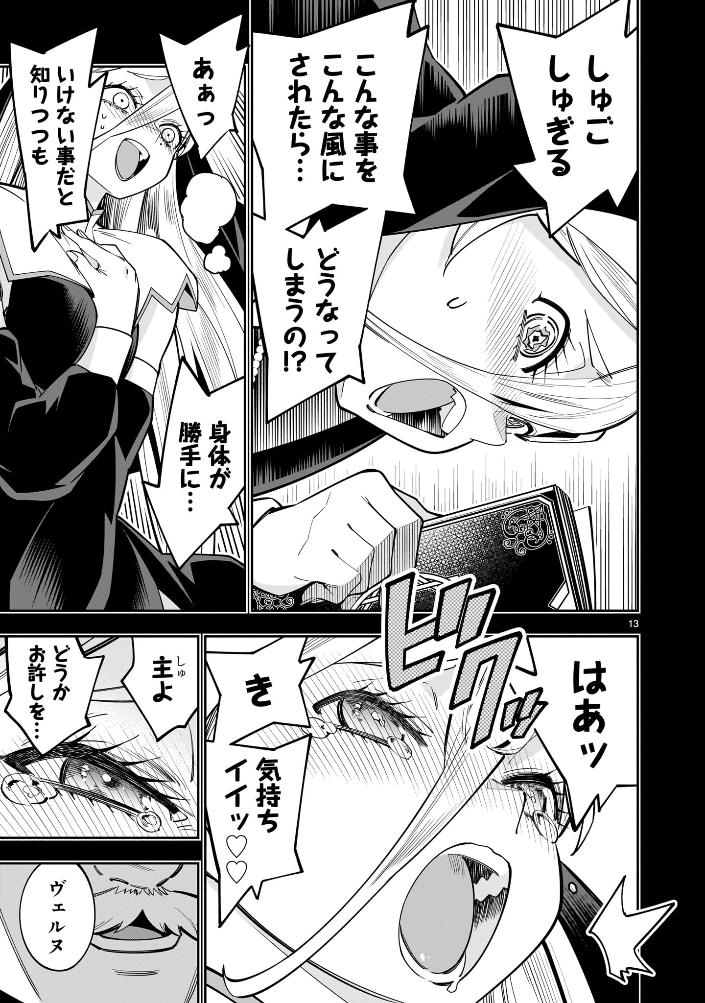 死に戻り王女は生き延びるために百合ハーレムを作ることにした 第17話 - Page 13