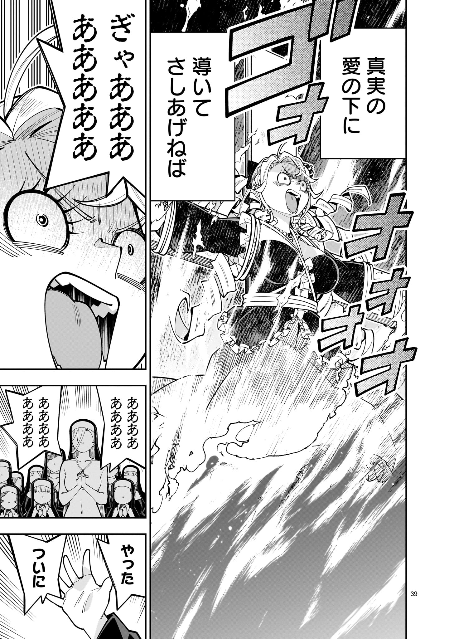 死に戻り王女は生き延びるために百合ハーレムを作ることにした 第17話 - Page 39
